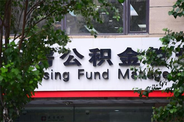 漳州代取公积金可靠吗（漳州代取公积金可靠吗安全吗）